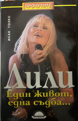 Лили. Един живот, една съдба... (3589)