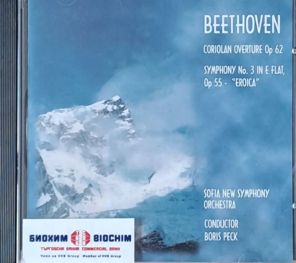 Beethoven: Coriolan Overture Op. 62 - 1 диск - antique
