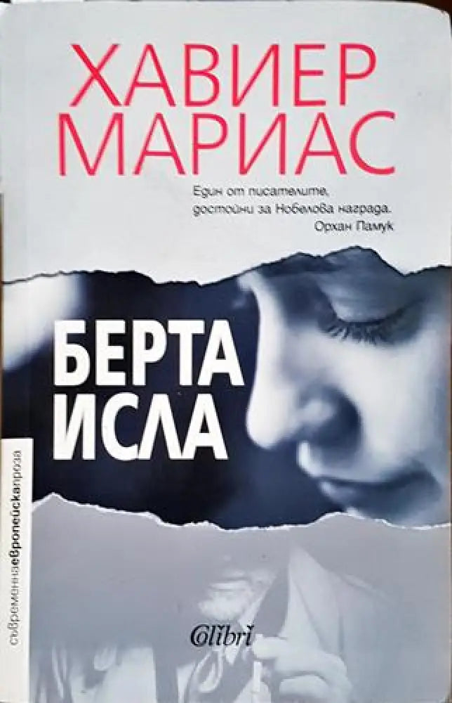 Берта Исла - Книга