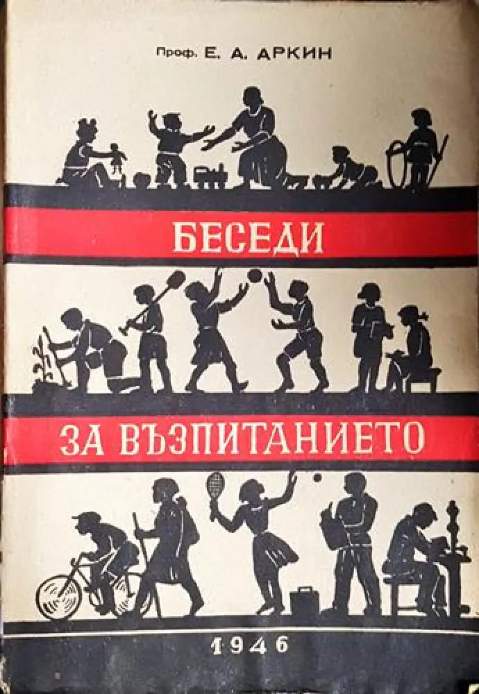 Беседи за възпитанието (4008)