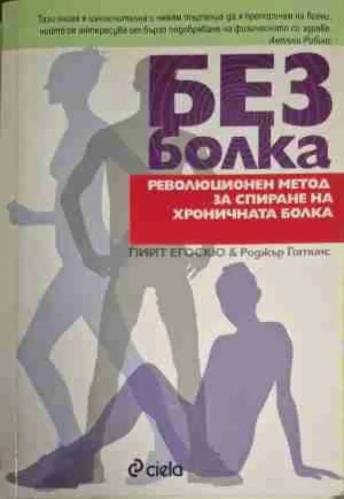 Без болка - Книга