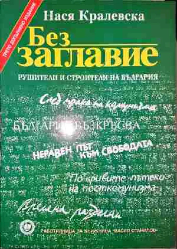 Без заглавие - Книга