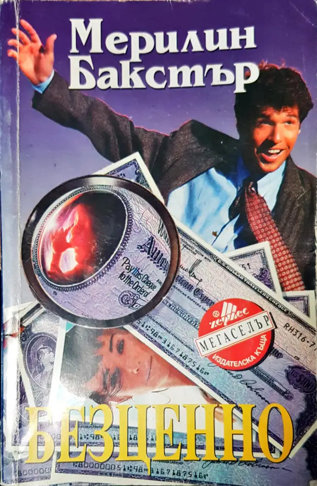 Безценно - Книги