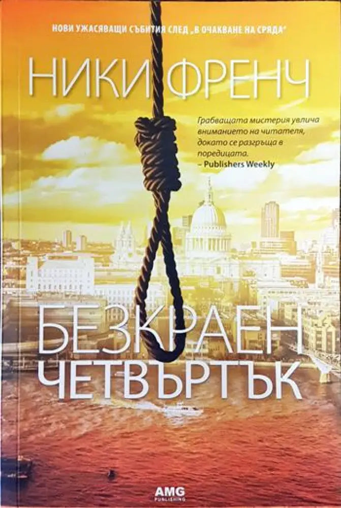 Безкраен четвъртък - Книги