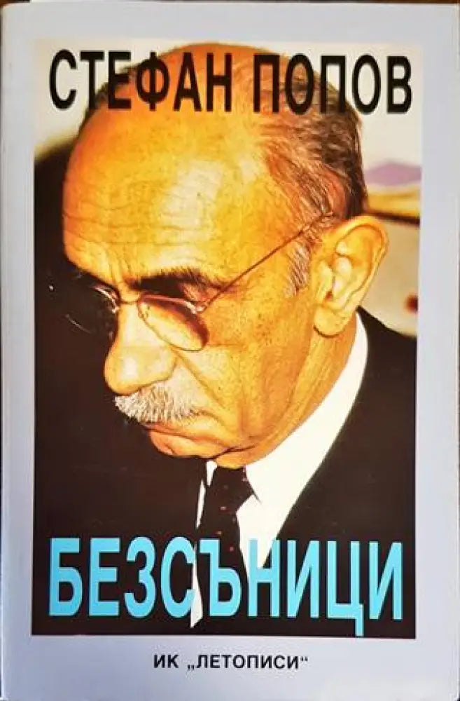Безсъници (1813) - Книга