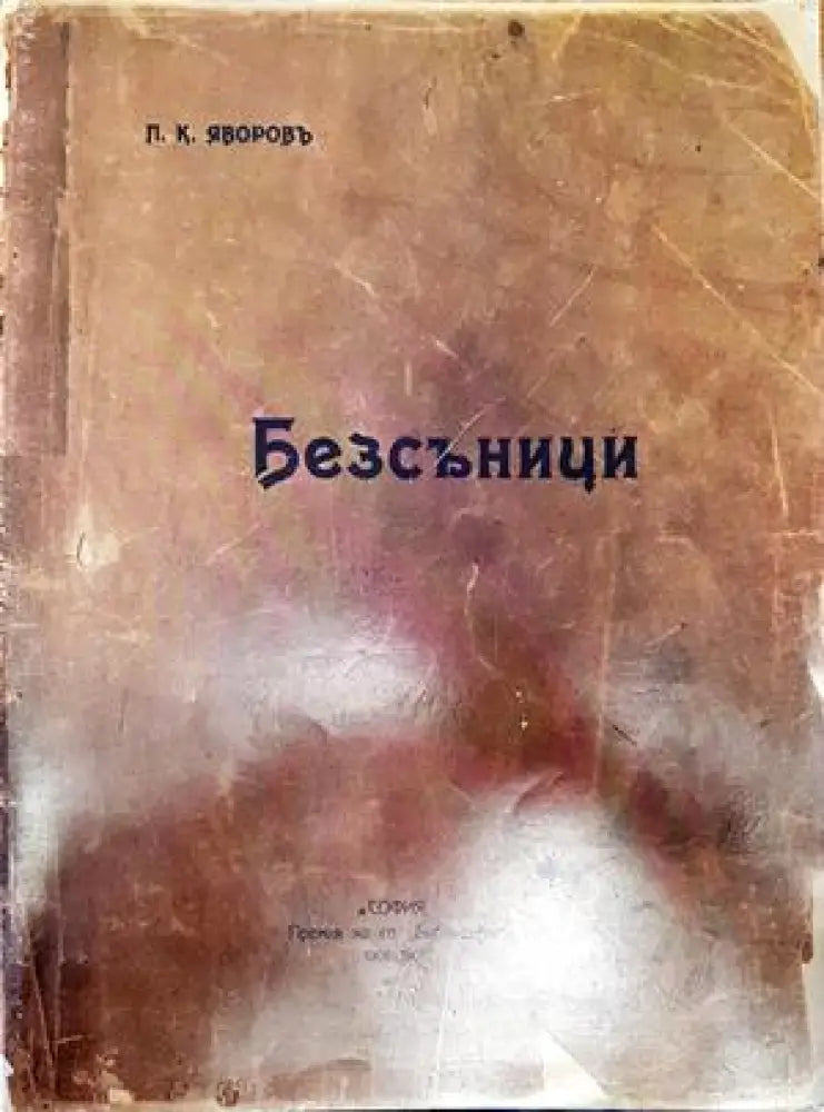 Безсъници - Книги