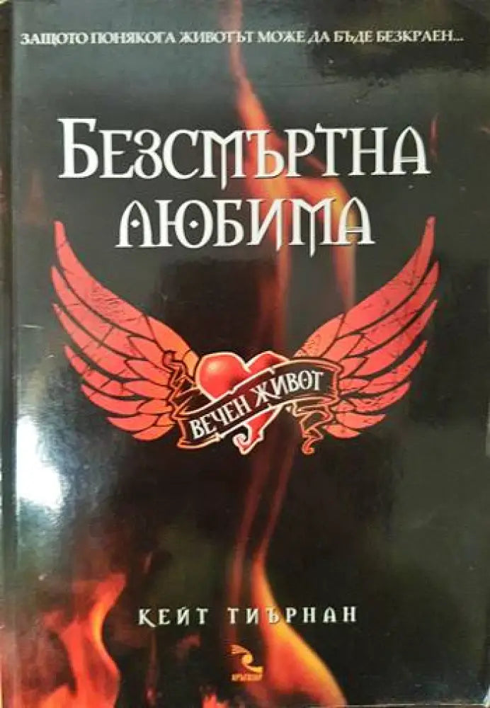 Безсмъртна любима - Книги