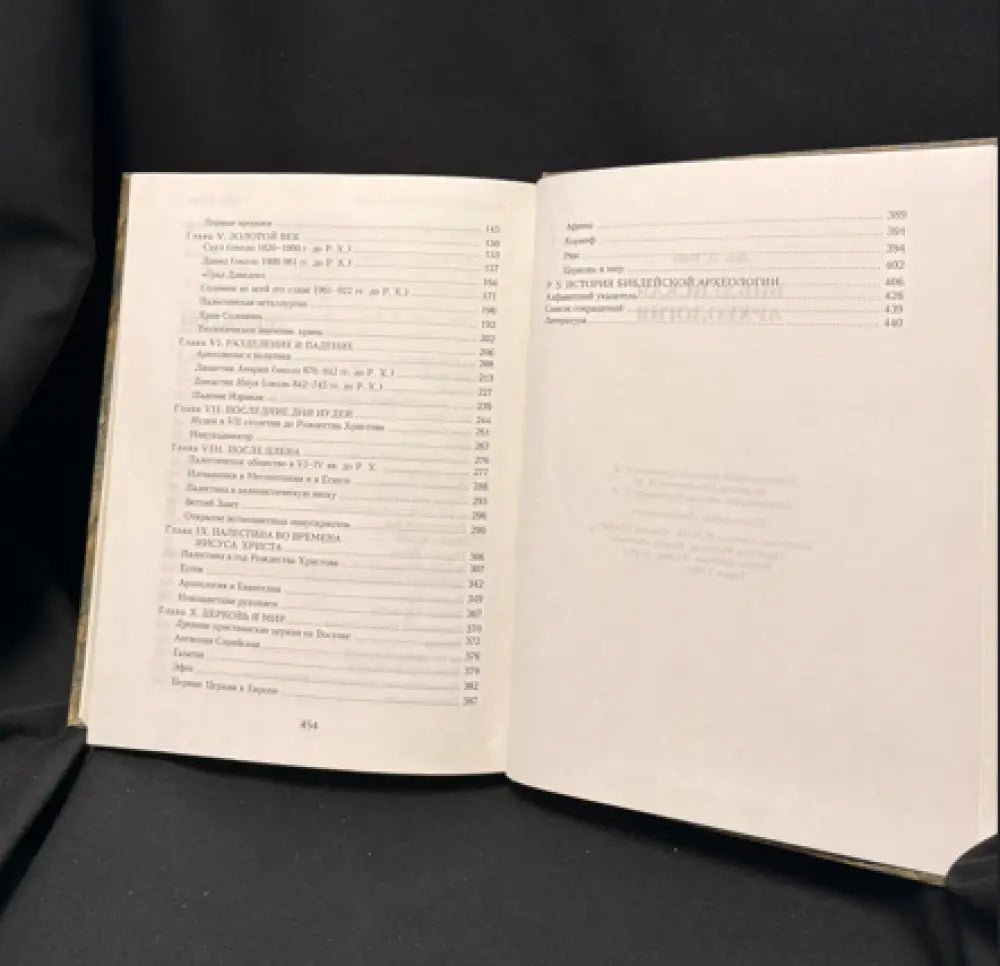 Библейская археология - Книга
