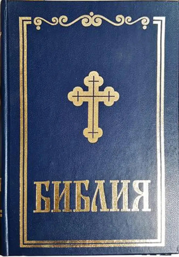 Библия (1438)