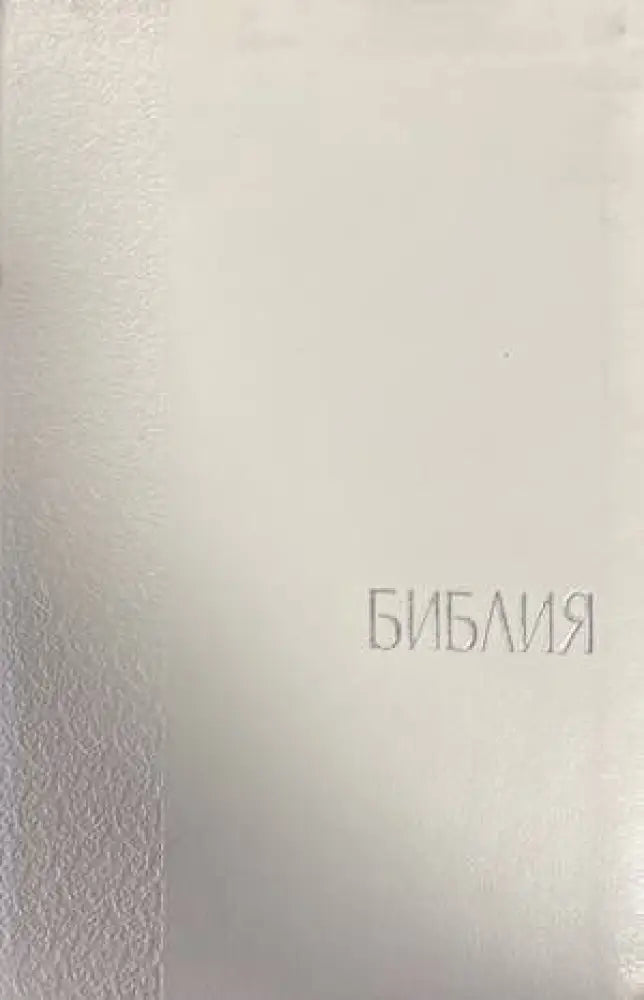 Библия (992) - Книга