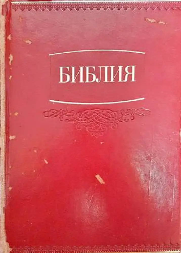 Библия - Книги