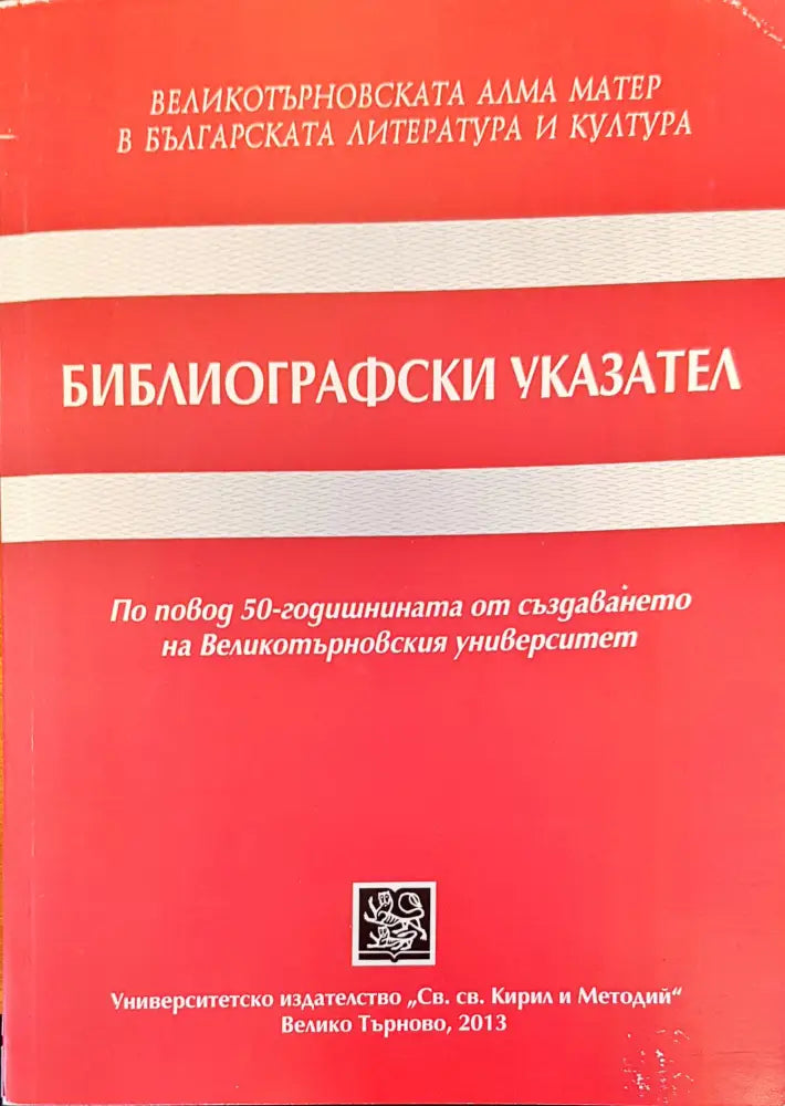Библиографски указател - Книги