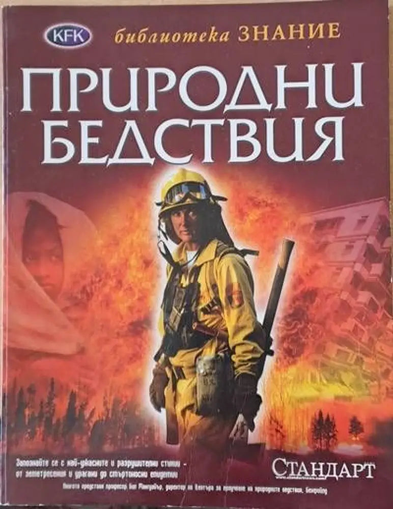 Библиотека Знание: Застрашената планета - Книги