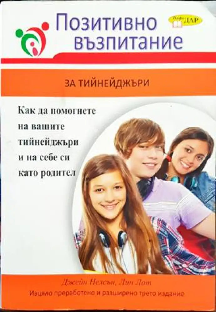 Бих слушал родителите си ако млъкнеха за малко - Книги