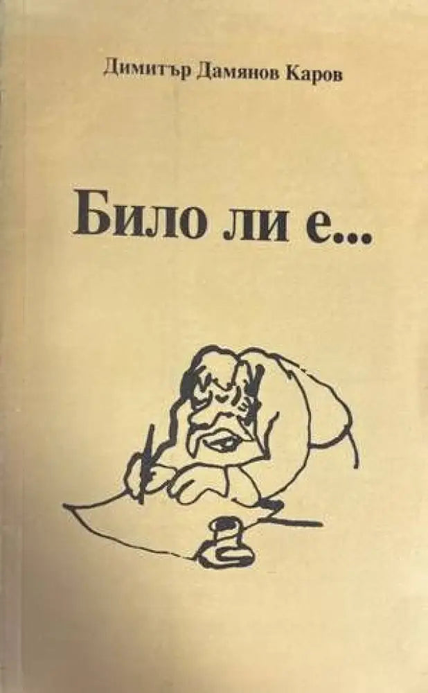 Било ли е - Книги