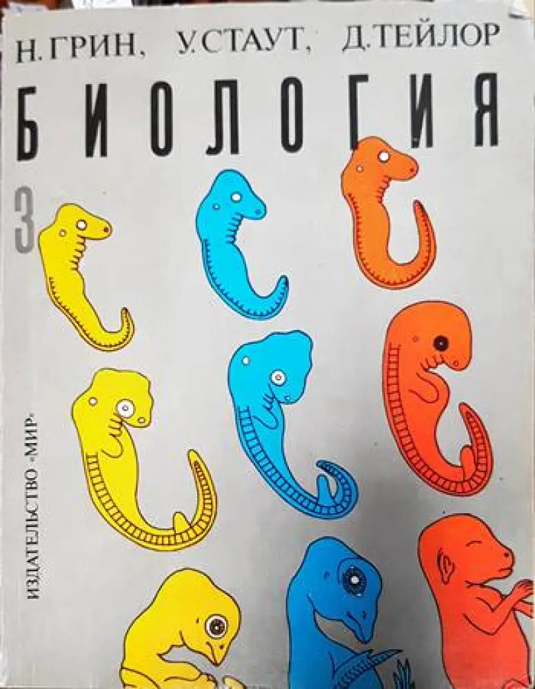 Биология. Том 3 - Книги