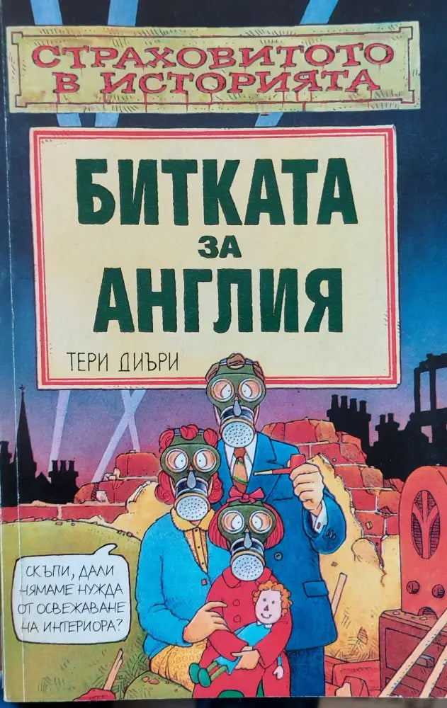 Битка за Англия - Книги