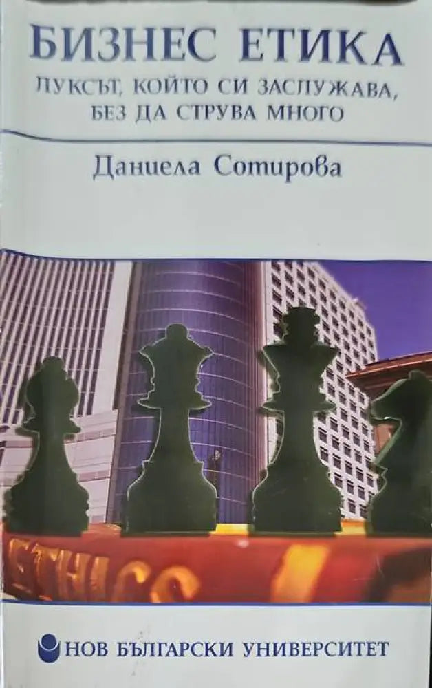 Бизнес етика (341)