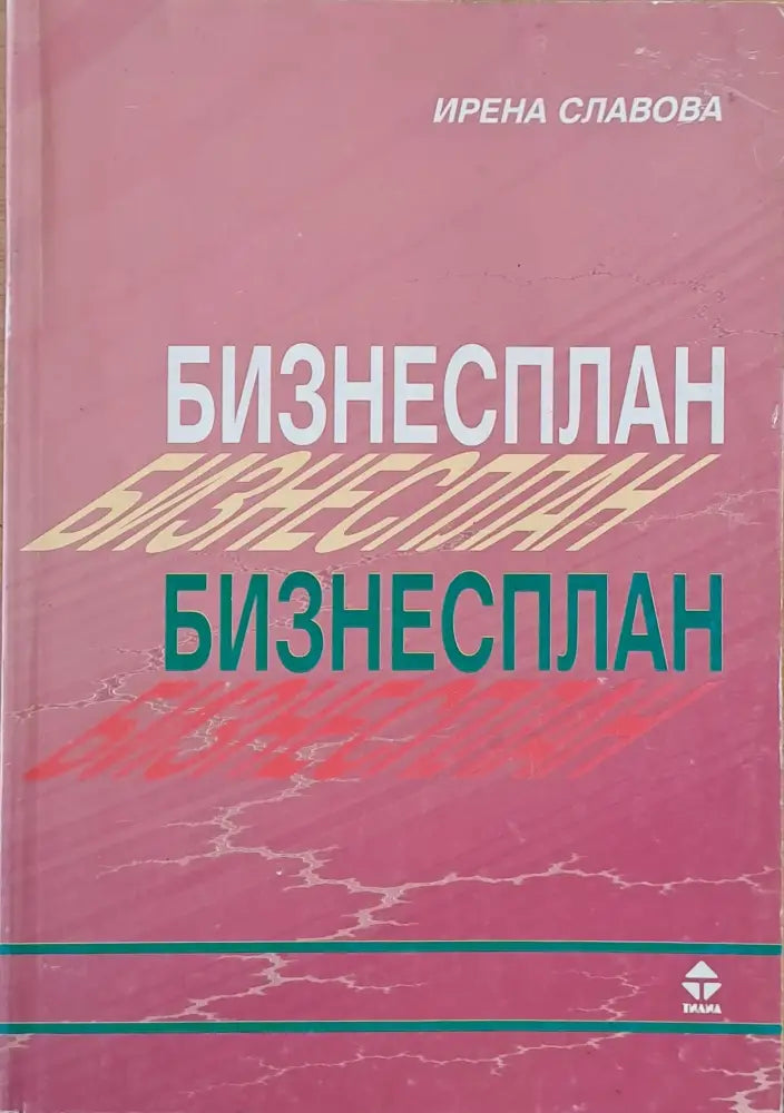 Бизнесплан (390)