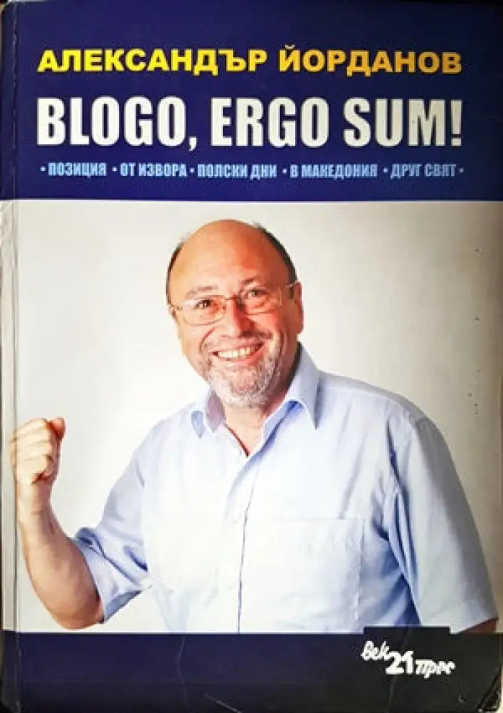 Blogo ergo sum! - Книги