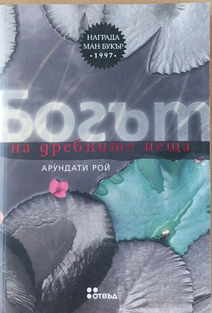 Богът - Книги