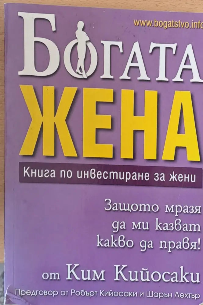 Богата жена (690)