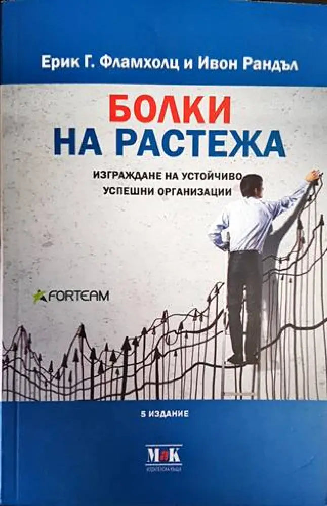 Болки на растежа (1440)