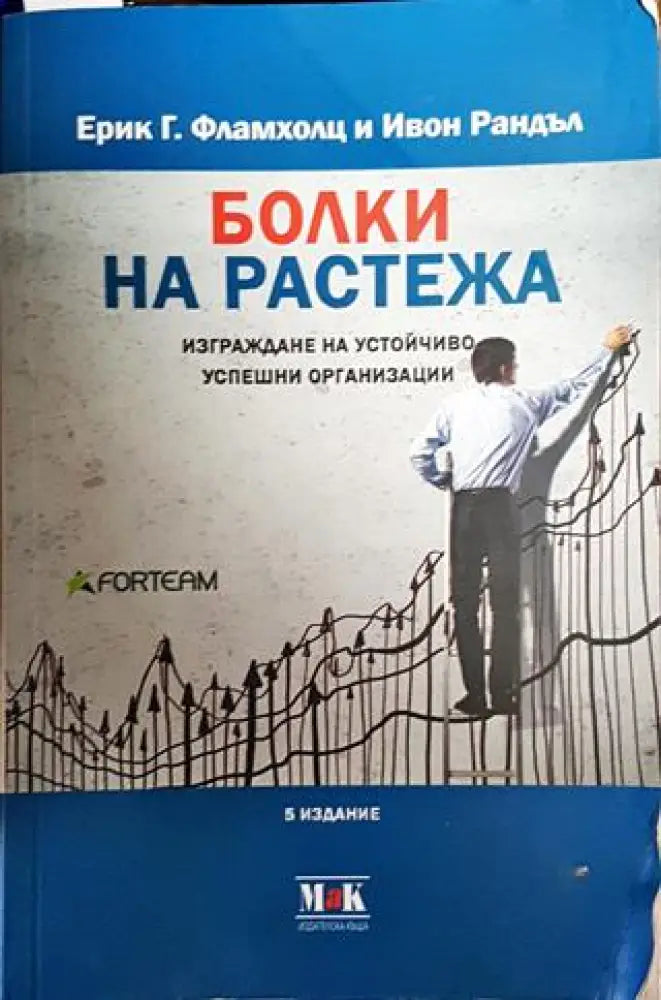 Болки на растежа - Книги