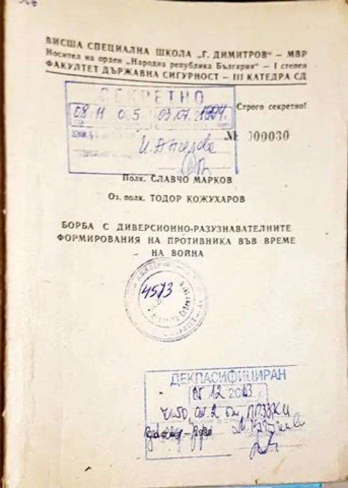 Борба с диверсионно-разузнавателните формирования на противника във време на война (1428) - Книга
