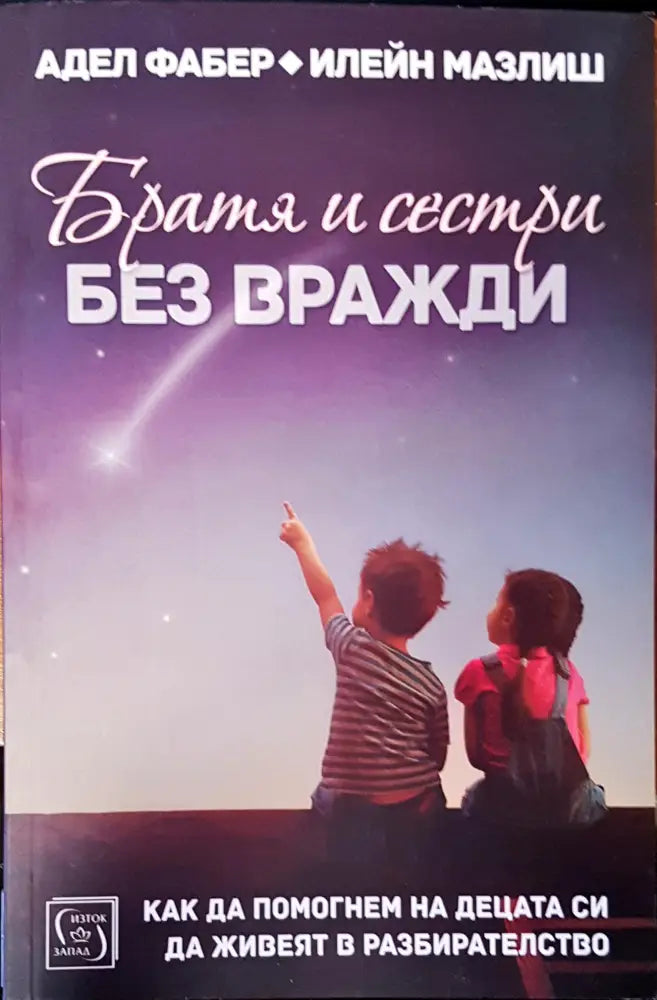 Братя и сестри без вражди (1148)