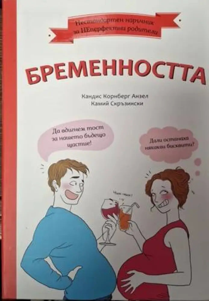Бременността (4021)