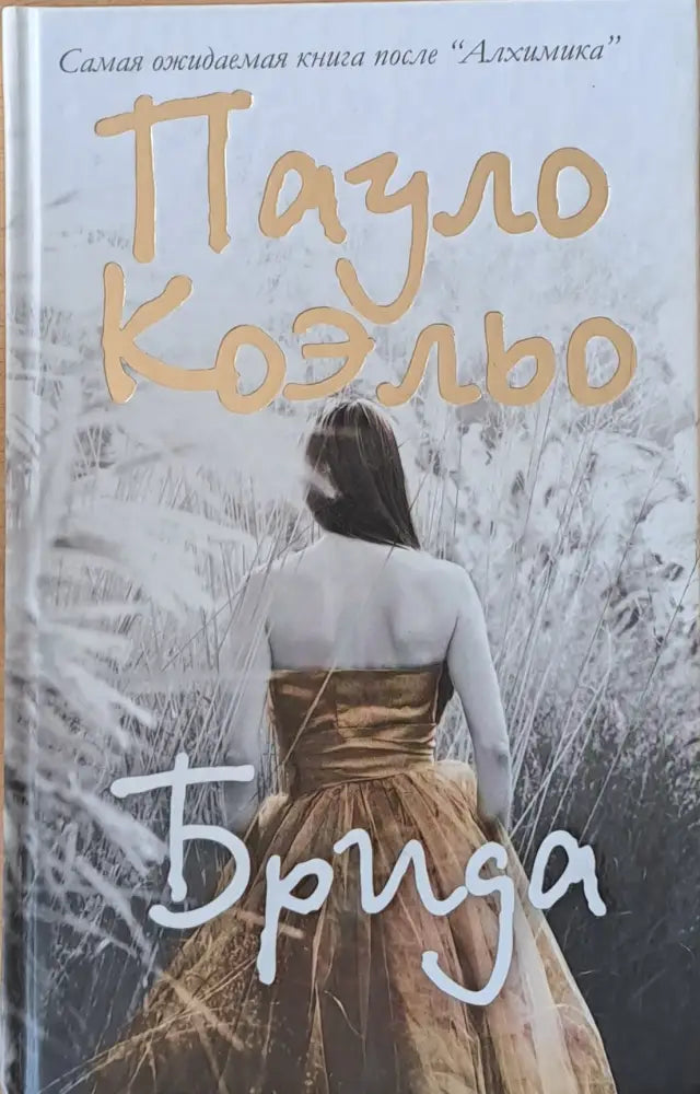 Брида (360)