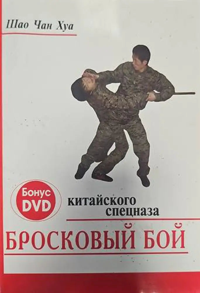 Бросковый бой - Книги