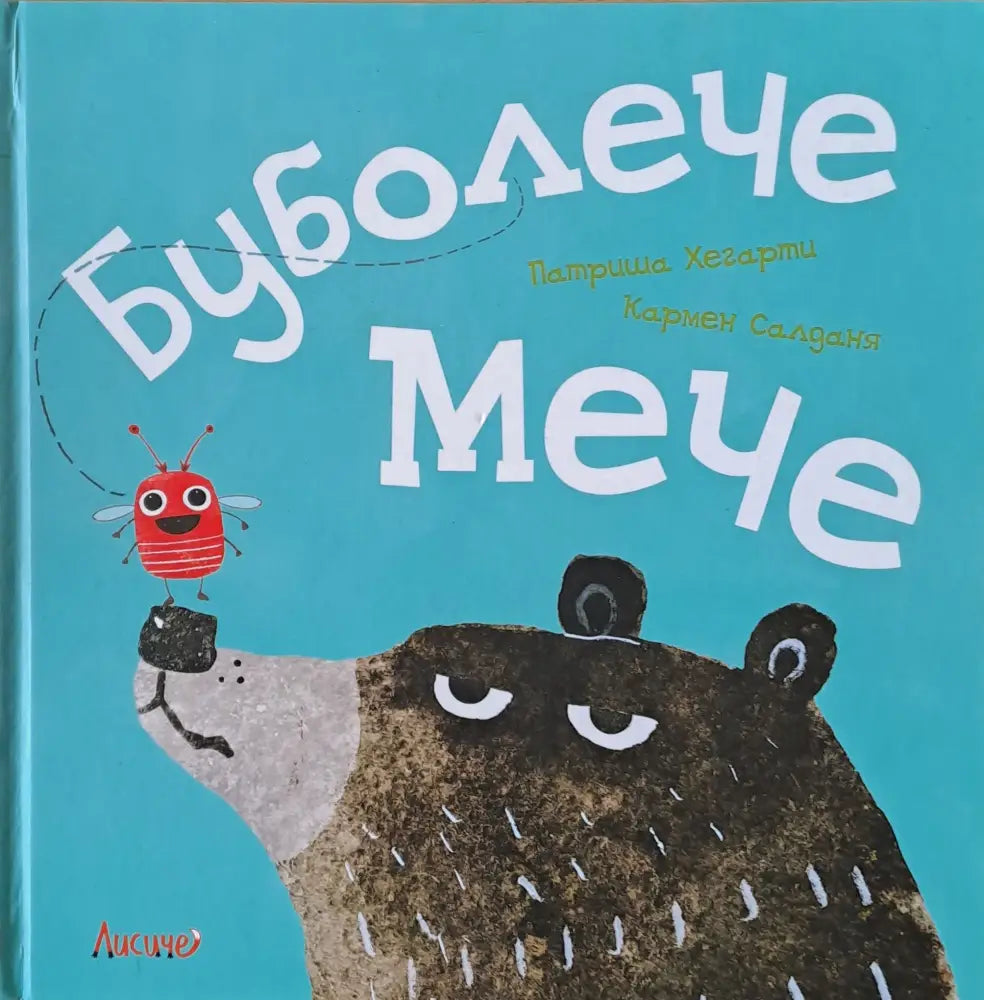 Бубулече Мече - Книги
