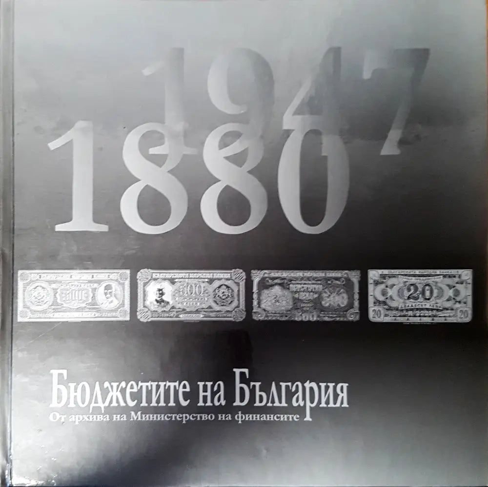 Бюджетите на България - Книги