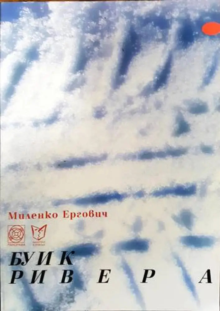 Буик Ривера - Книги