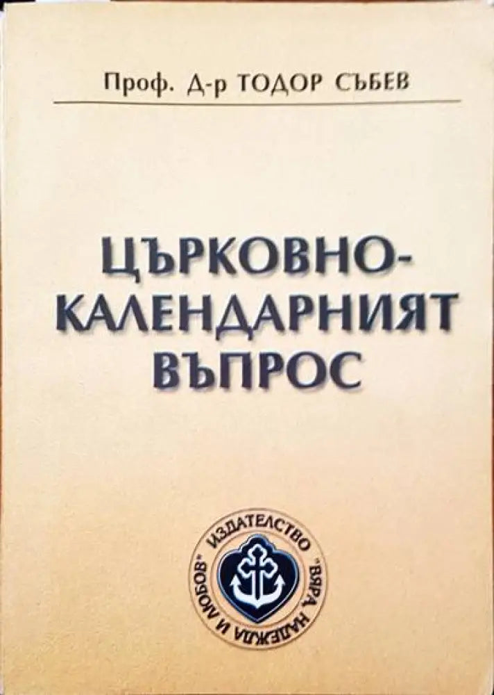 Църковно-календарският въпрос - Книги