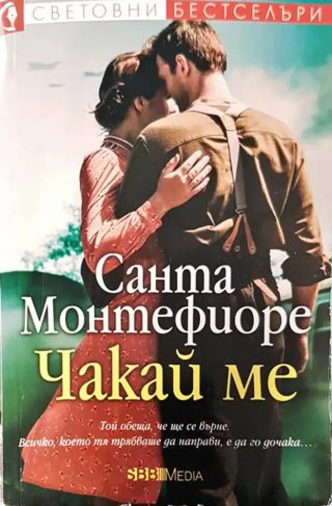 Чакай ме - Книги