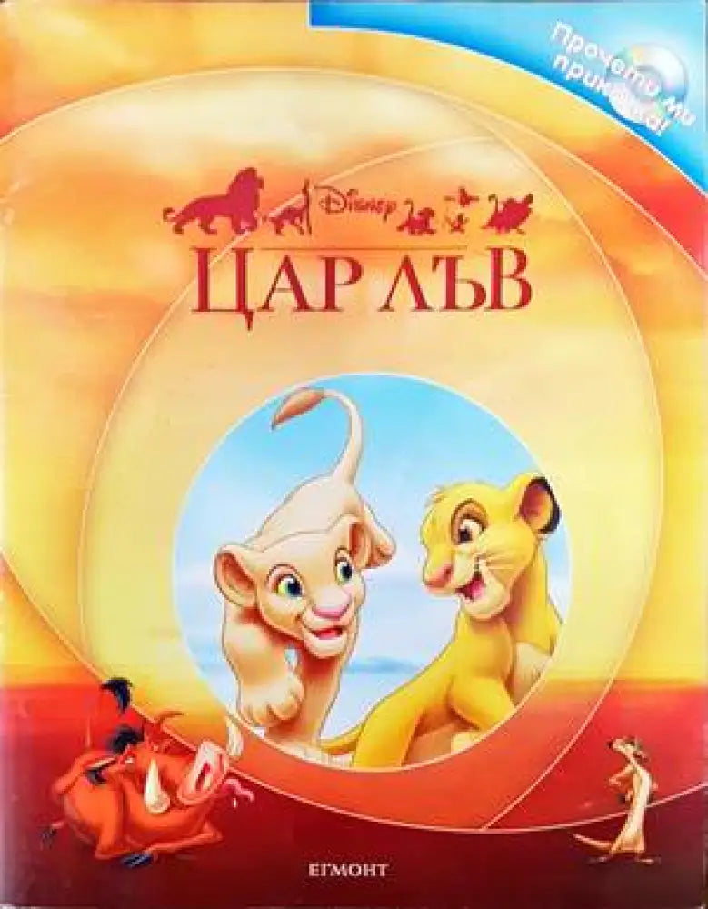 Цар Лъв (1049)