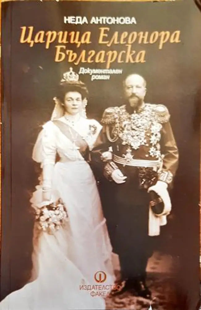 Царица Елеонора Българска - Книги