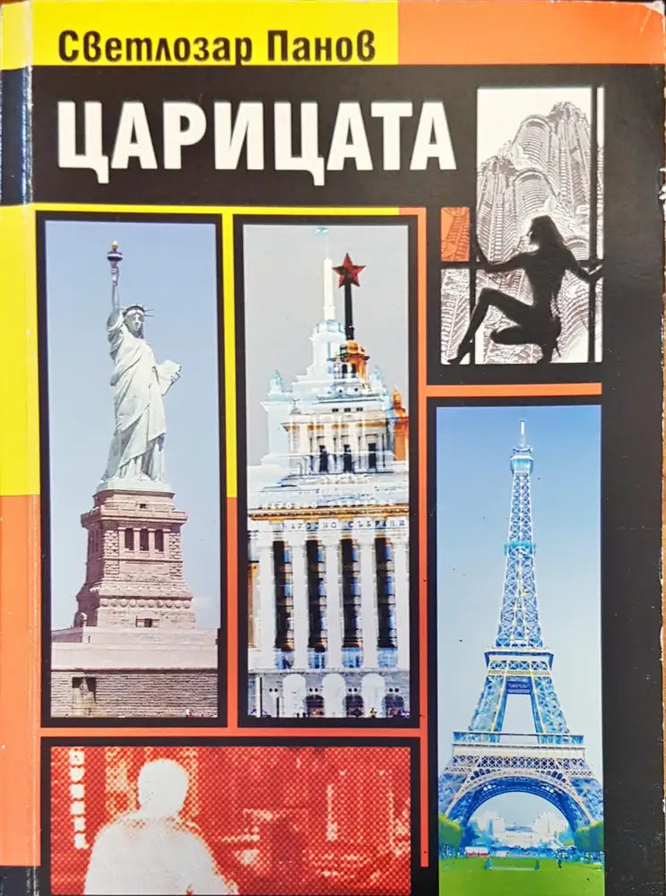 Царицата - Книги