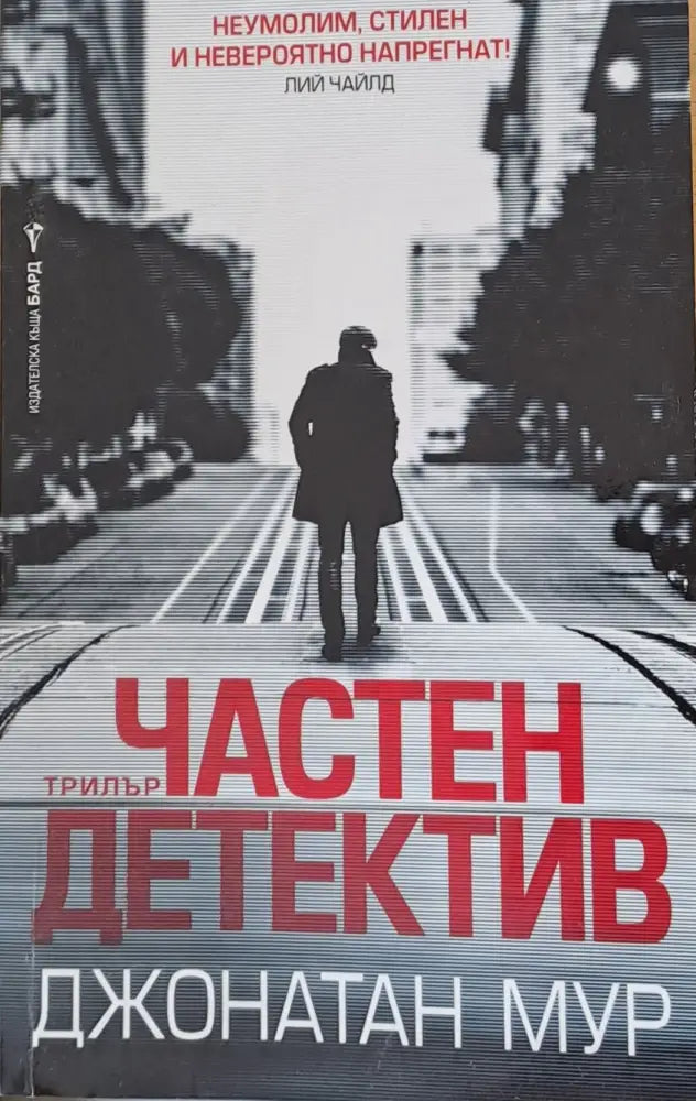 Частен детектив - Книги
