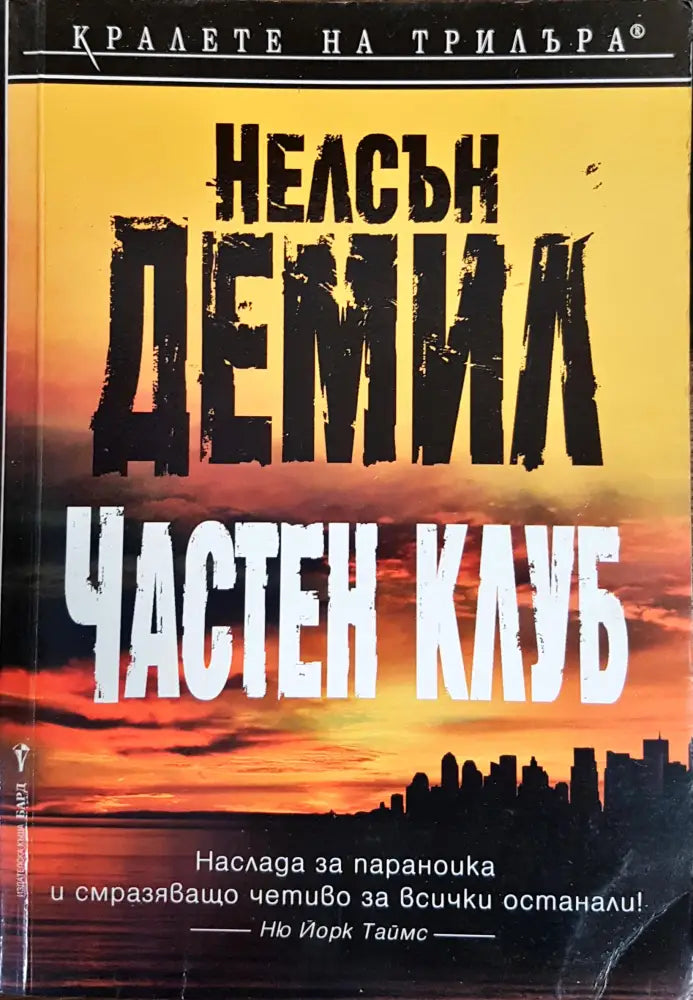 Частен клуб - Книги