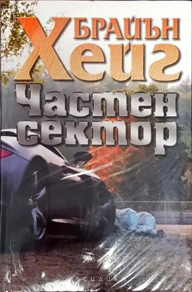 Частен сектор (4714)