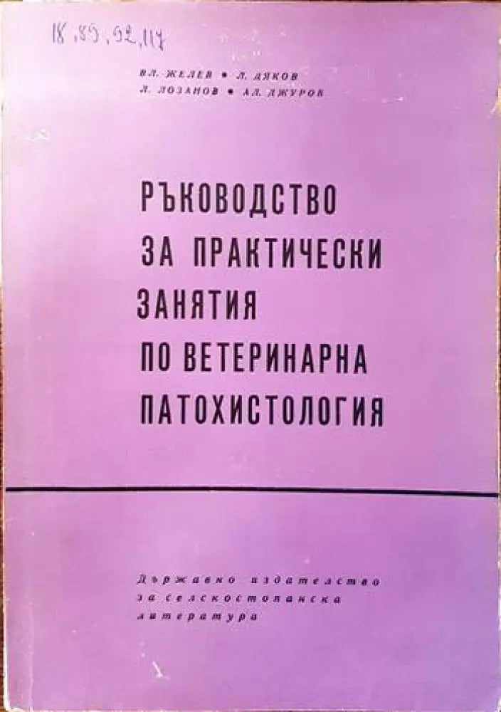 Частно животновъдство (630)