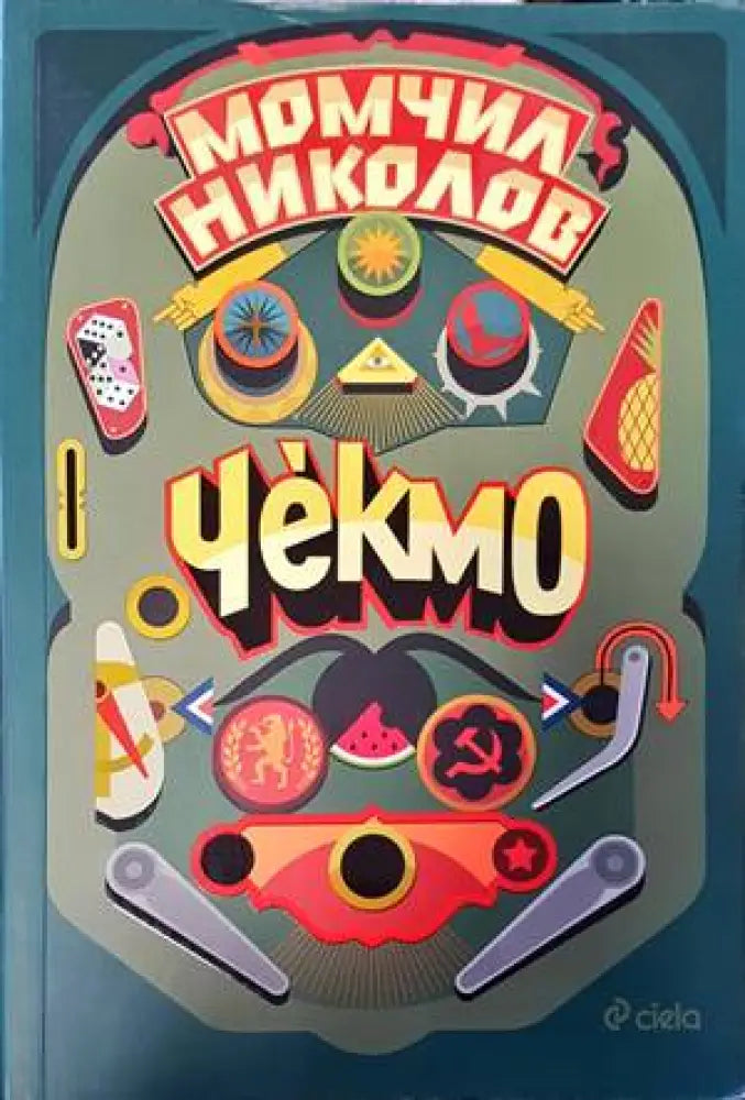 Чекмо - Книги