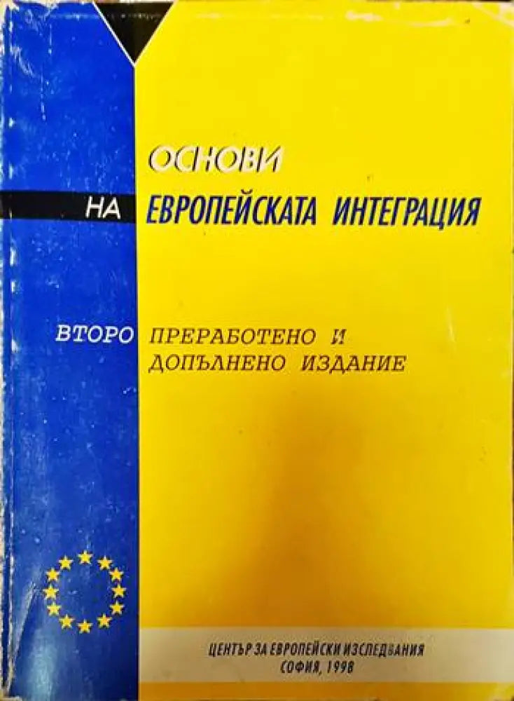Център за европейски изследвания - Книги