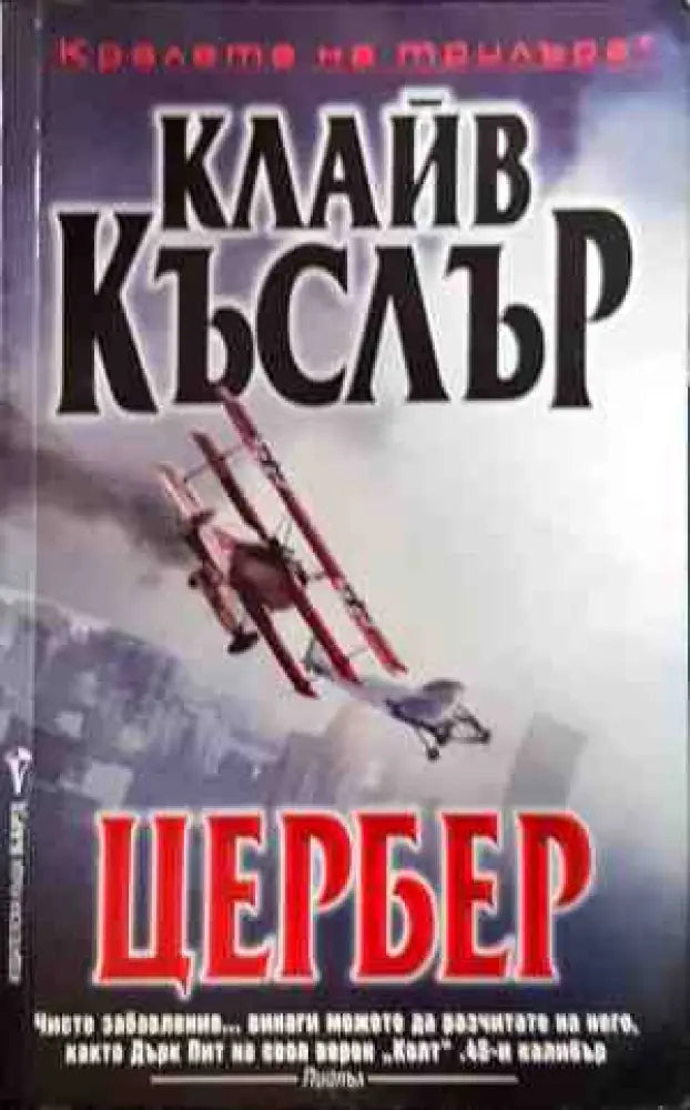 Цербер - Книги