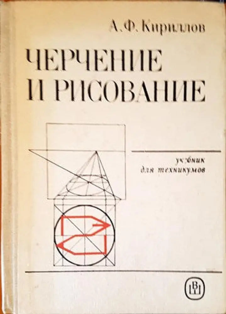 Черчение и рисование (2193)