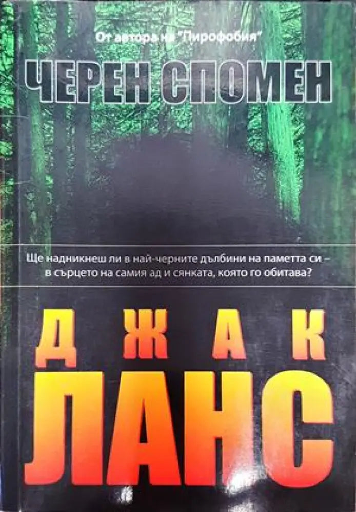 Черен спомен - Книги